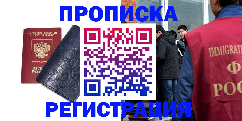 прописка ребенка в Бологом