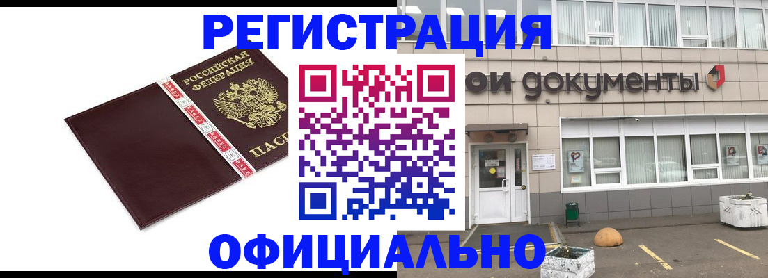 временная регистрация для всех в Бологом