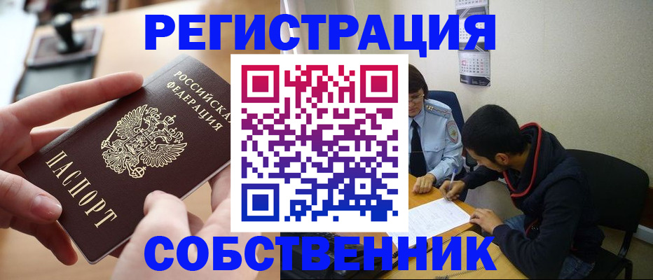 временная регистрация для школы в Бологом