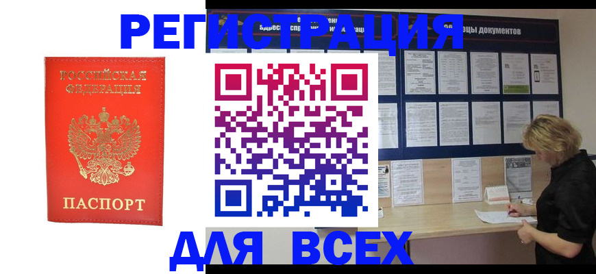 временная регистрация в Бологом