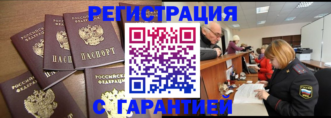 временная регистрация гарантия в Бологом