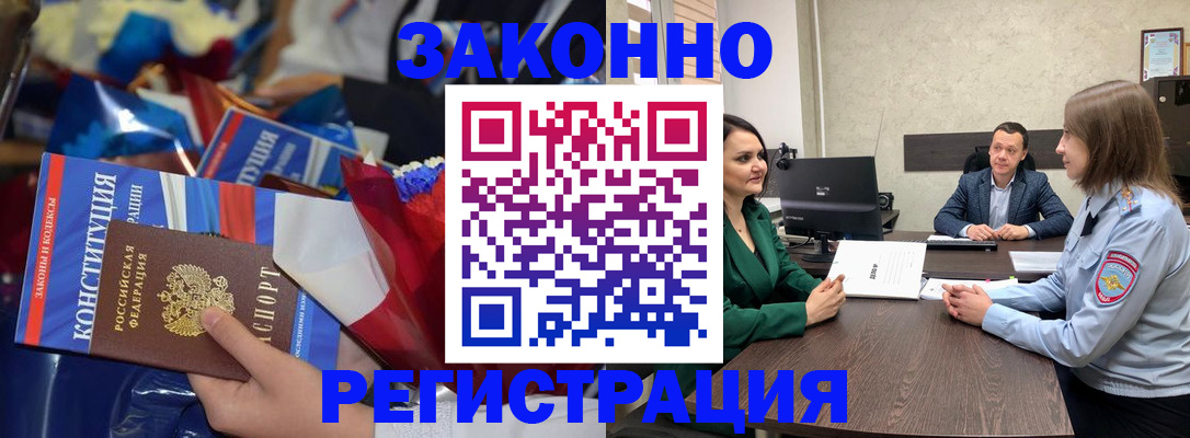 прописка 2025 в Бологом