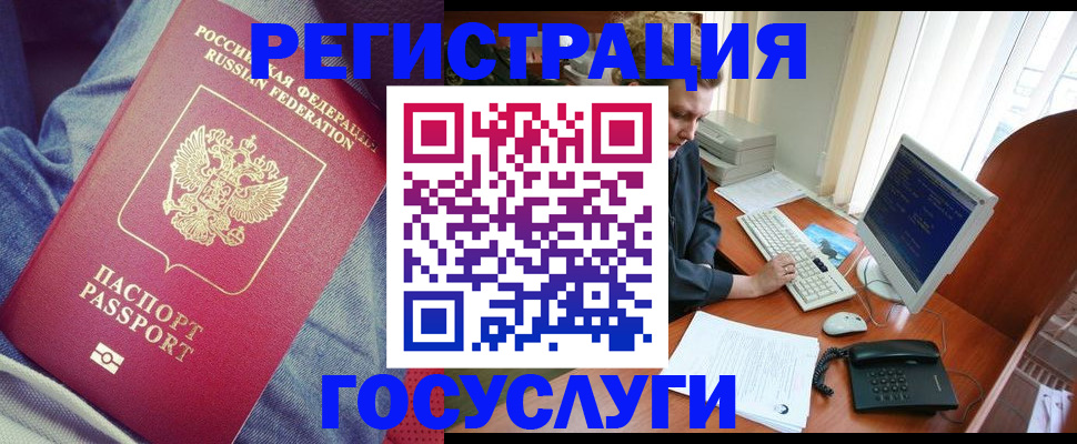 прописка для работы в Бологом