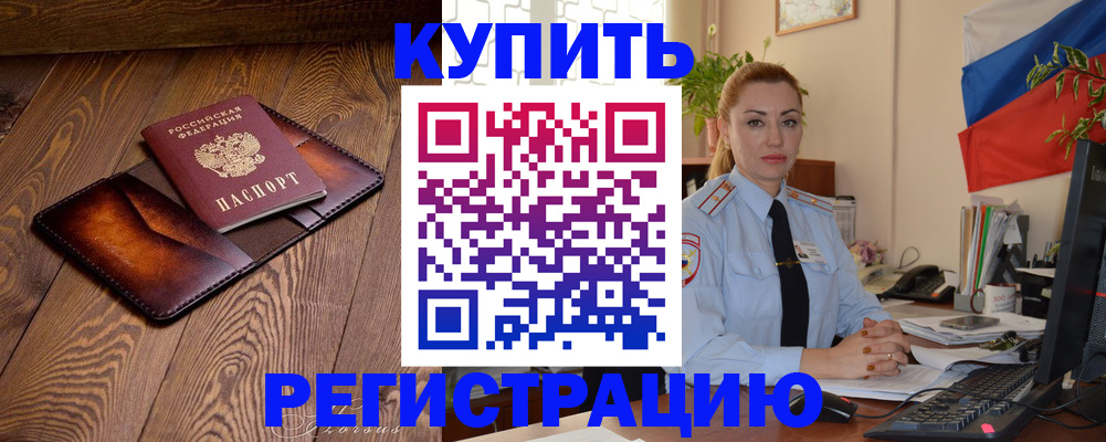 прописка в квартире в Бологом