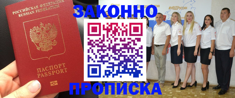 прописка от собственника в Бологом